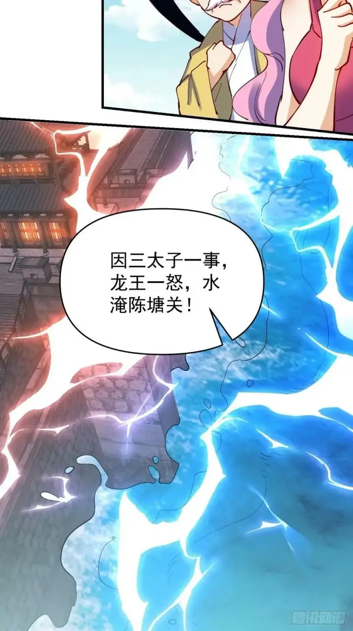 《原来我是修仙大佬》232话图39