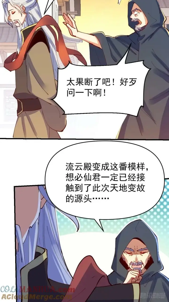 《原来我是修仙大佬》232话图4