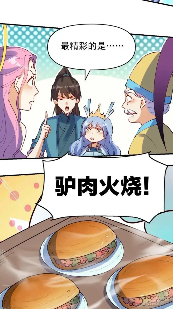 《原来我是修仙大佬》232话图41