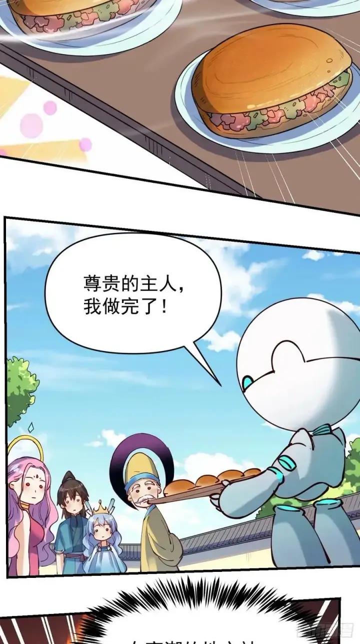 《原来我是修仙大佬》232话图42