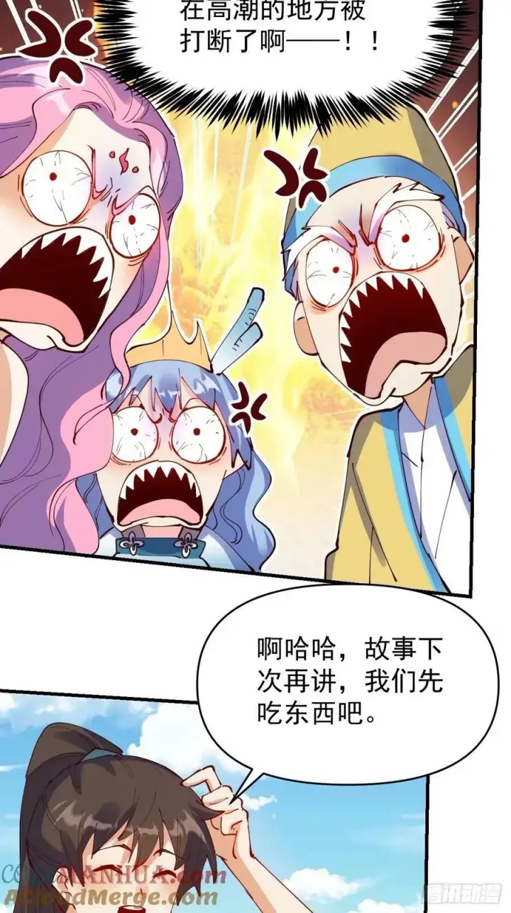 《原来我是修仙大佬》232话图43
