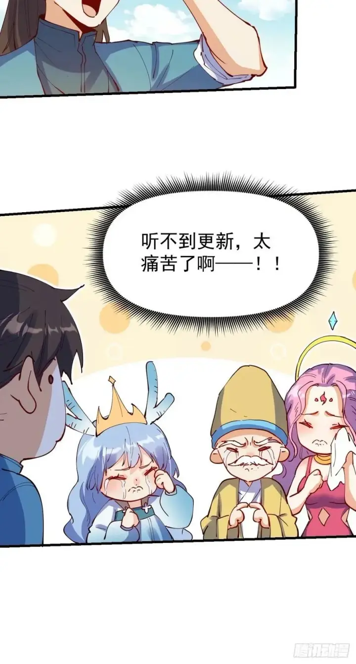《原来我是修仙大佬》232话图44