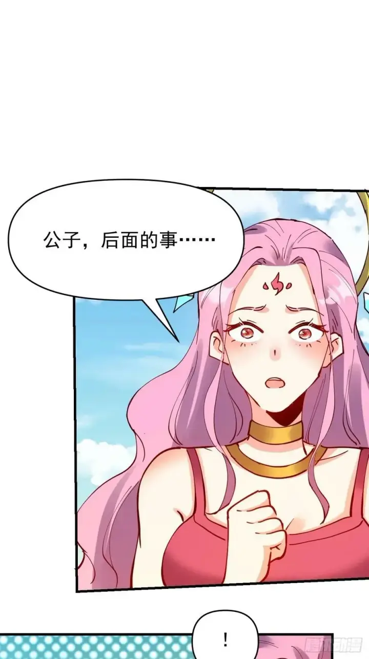 《原来我是修仙大佬》232话图45