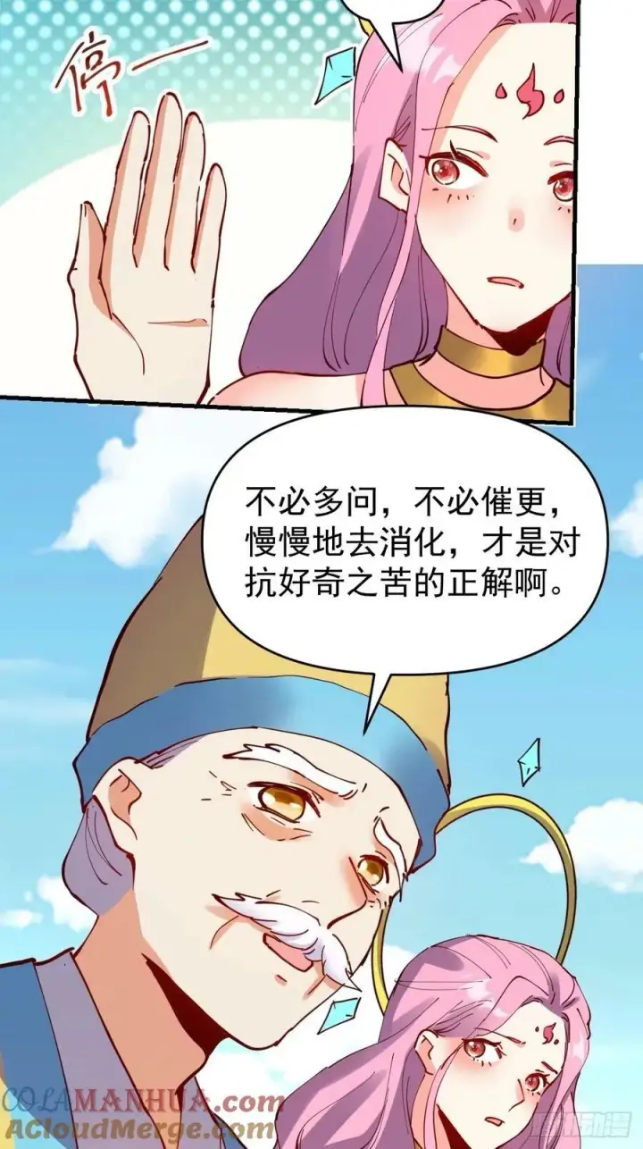《原来我是修仙大佬》232话图46