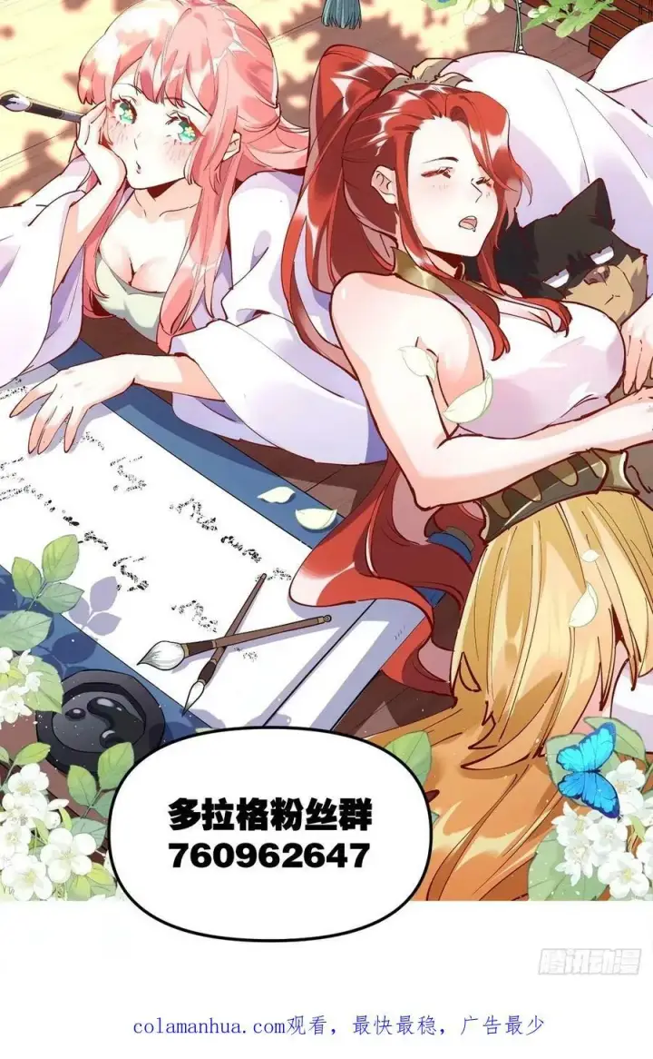 《原来我是修仙大佬》232话图50