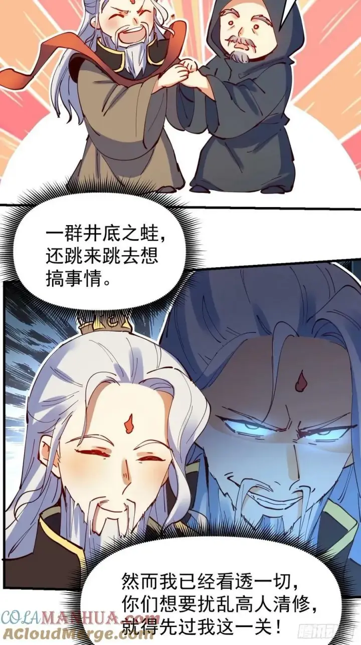 《原来我是修仙大佬》232话图7