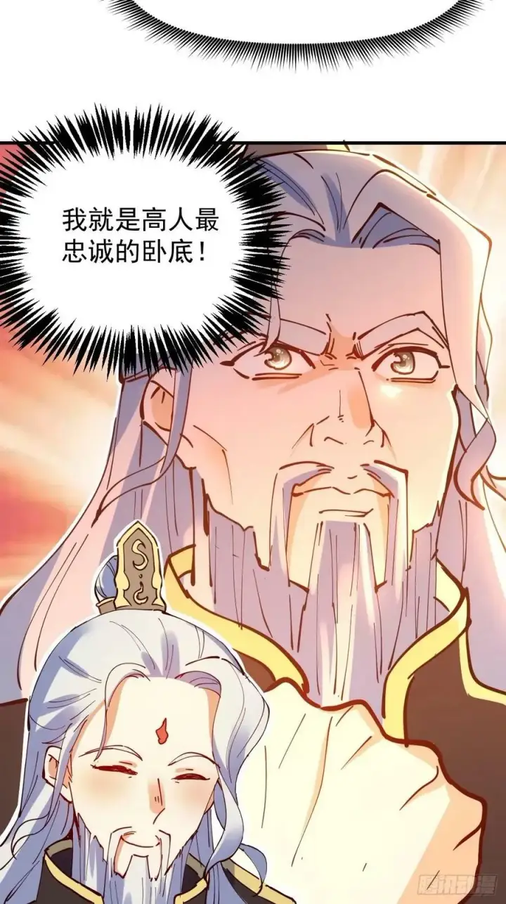 《原来我是修仙大佬》232话图8