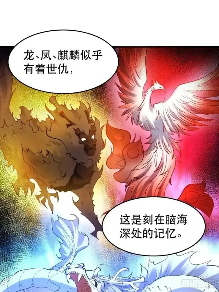 《原来我是修仙大佬》233话图2