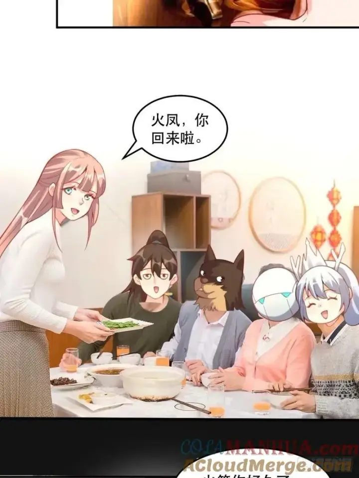 《原来我是修仙大佬》233话图22