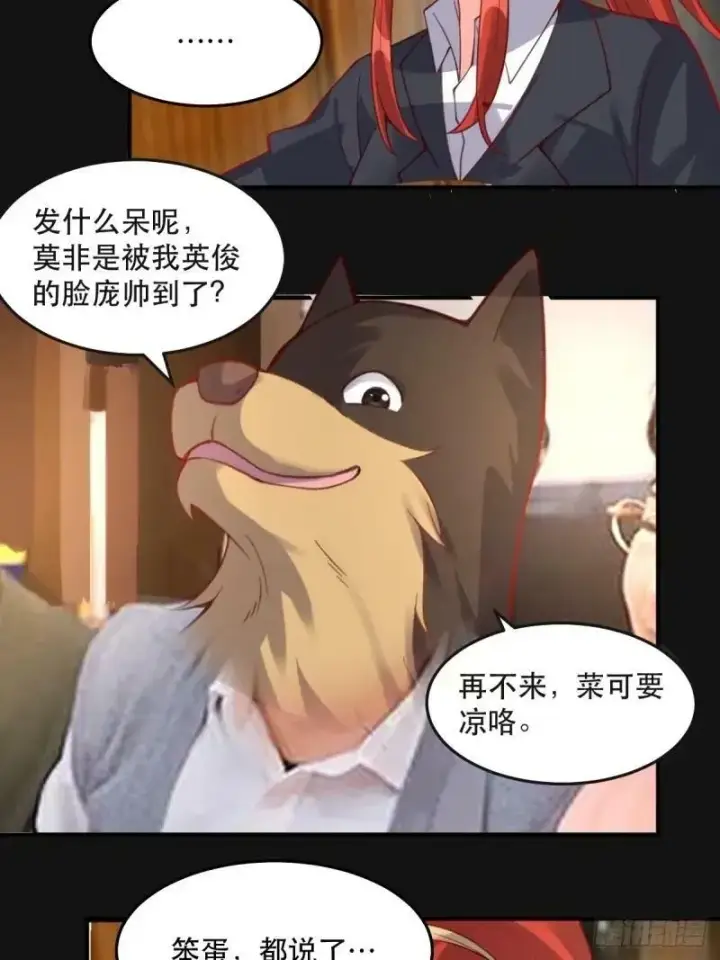《原来我是修仙大佬》233话图24