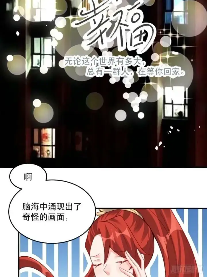 《原来我是修仙大佬》233话图26