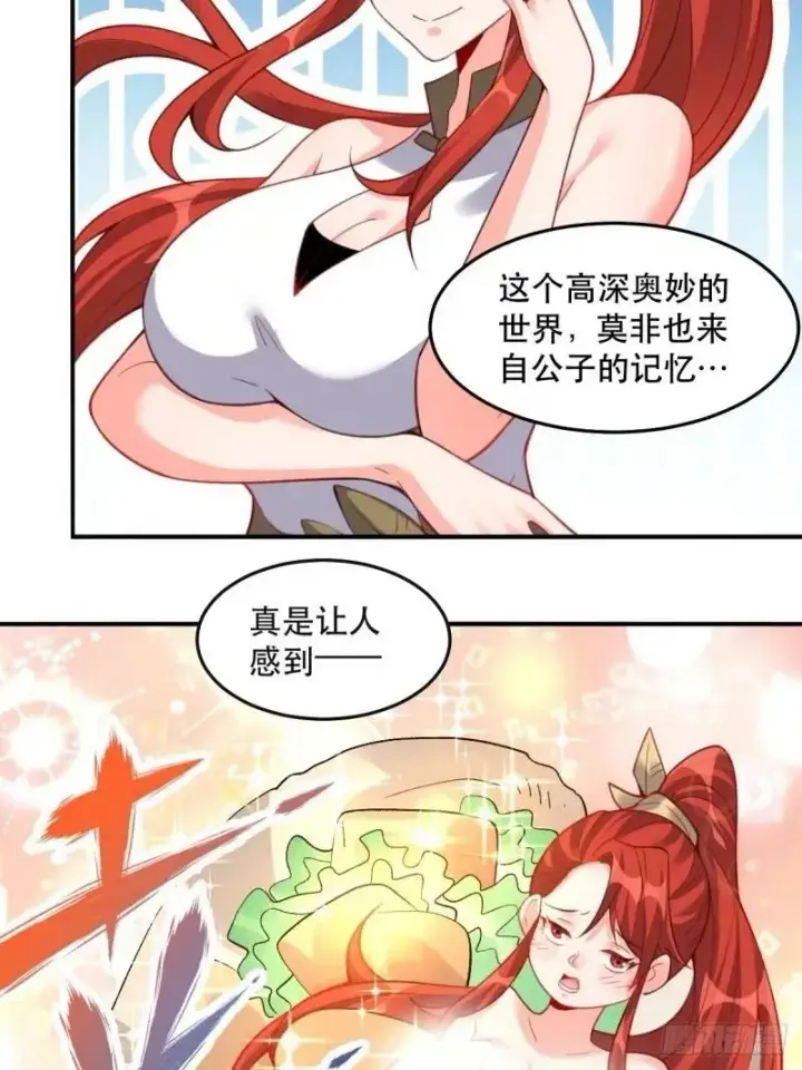 《原来我是修仙大佬》233话图27