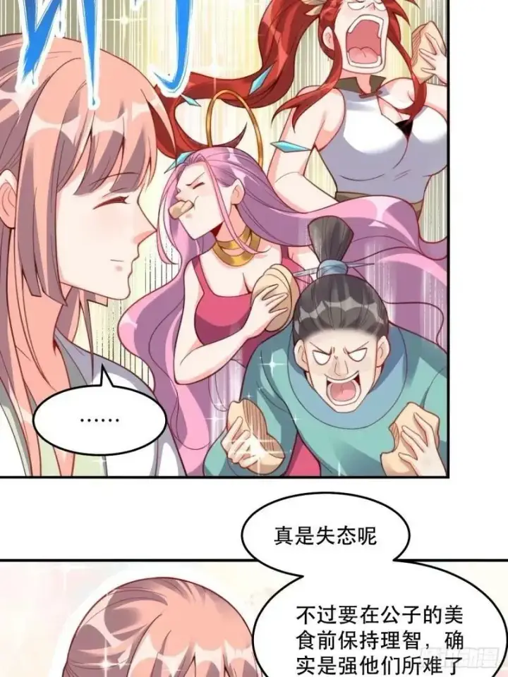 《原来我是修仙大佬》233话图29