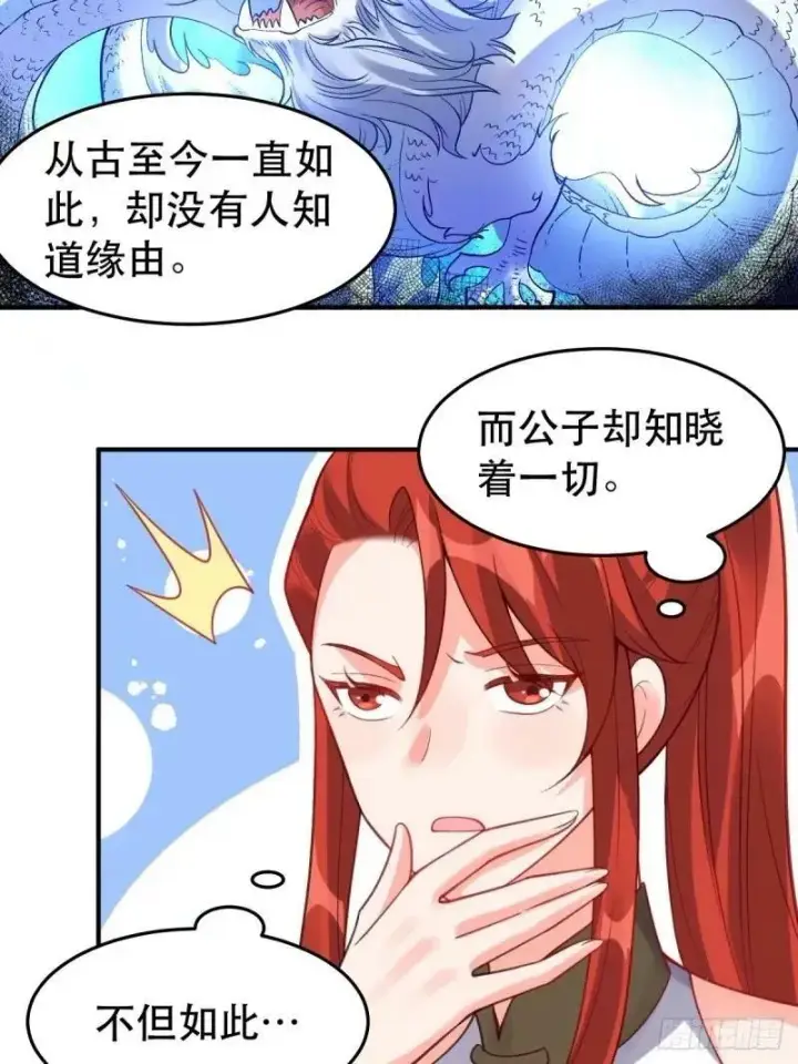 《原来我是修仙大佬》233话图3