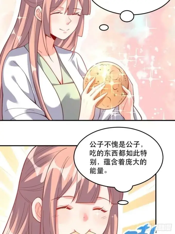 《原来我是修仙大佬》233话图30