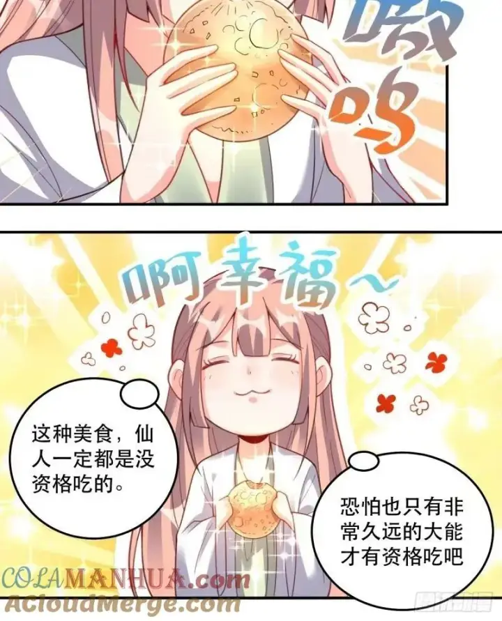 《原来我是修仙大佬》233话图31