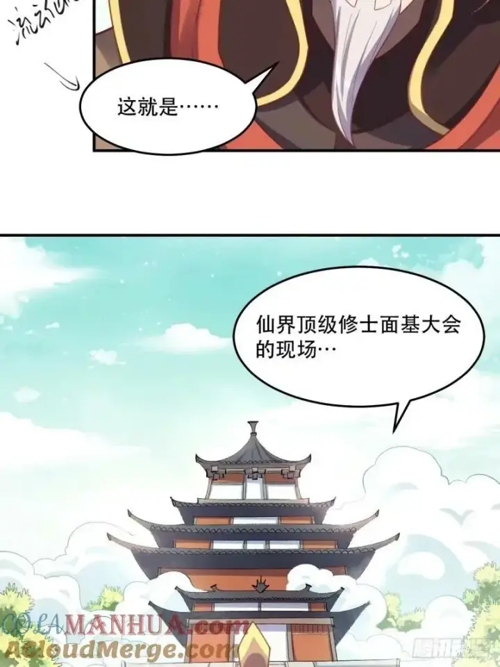 《原来我是修仙大佬》233话图34