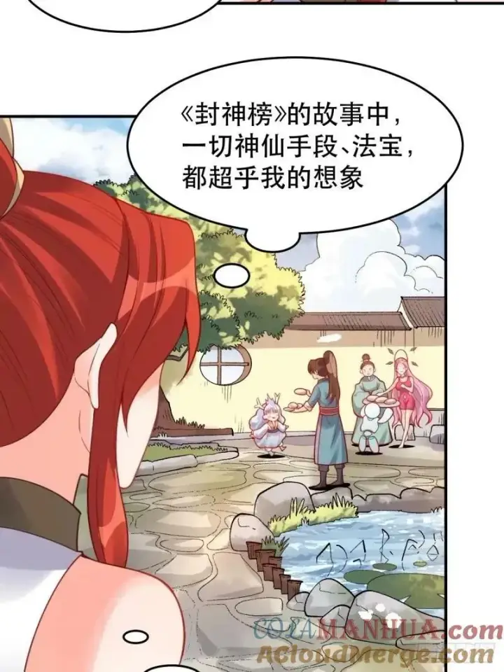 《原来我是修仙大佬》233话图4