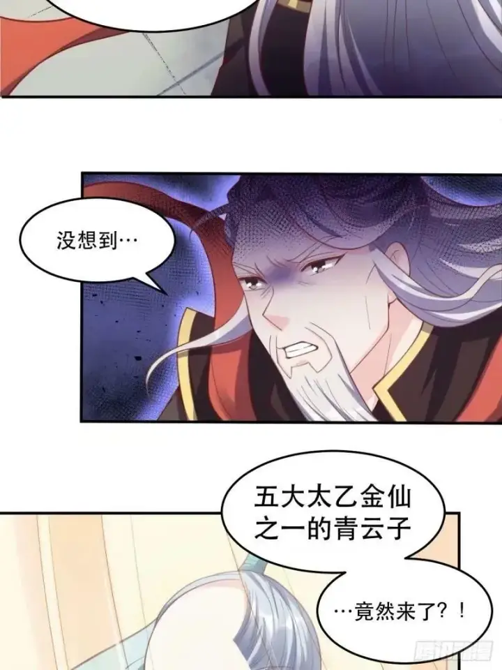 《原来我是修仙大佬》233话图41