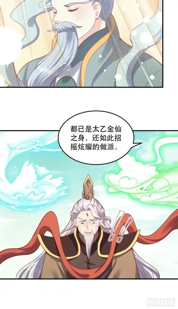 《原来我是修仙大佬》233话图42