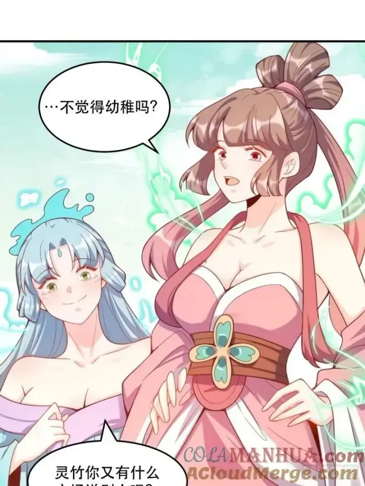 《原来我是修仙大佬》233话图43