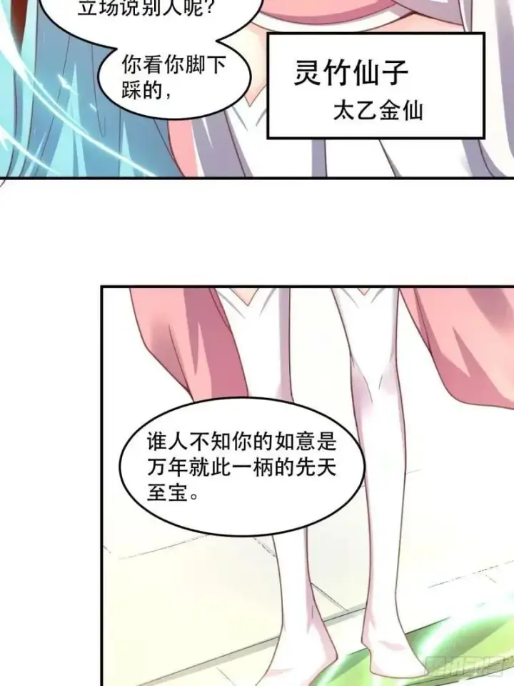 《原来我是修仙大佬》233话图44