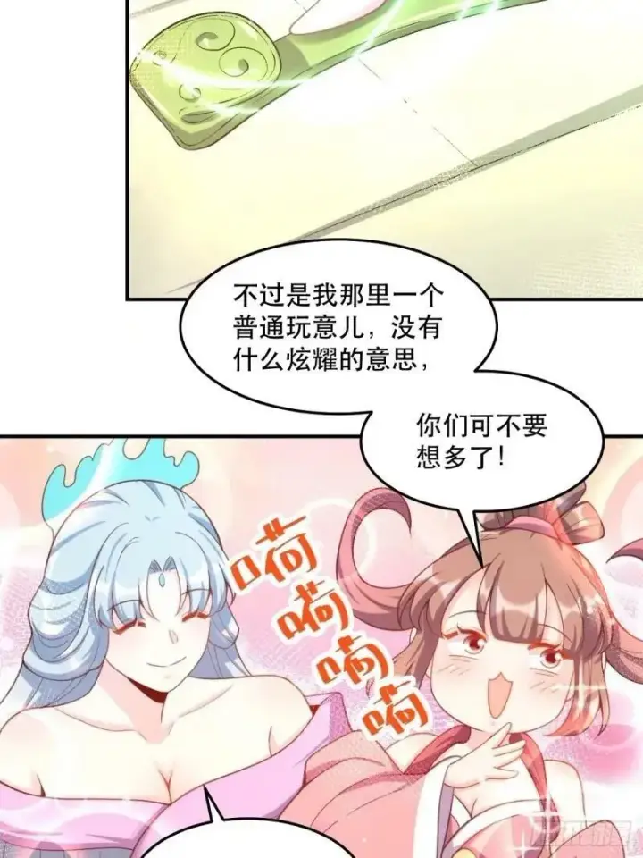 《原来我是修仙大佬》233话图45