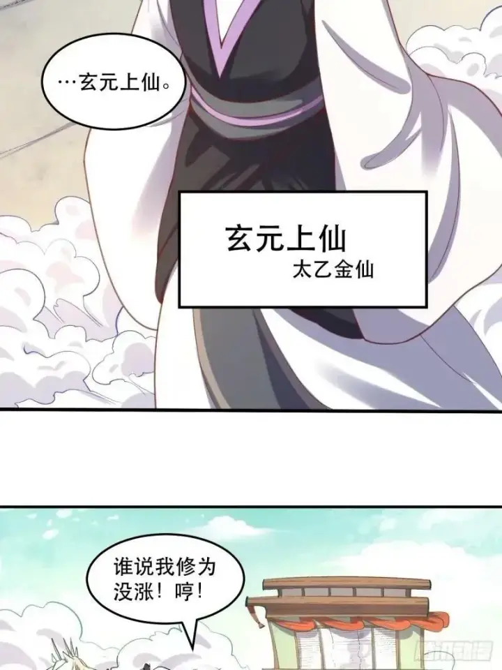 《原来我是修仙大佬》233话图48