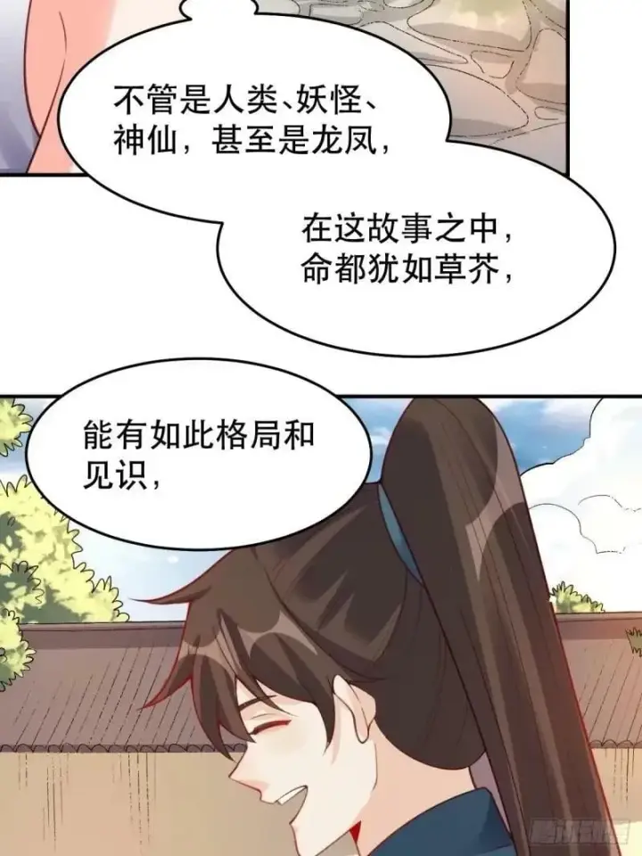 《原来我是修仙大佬》233话图5