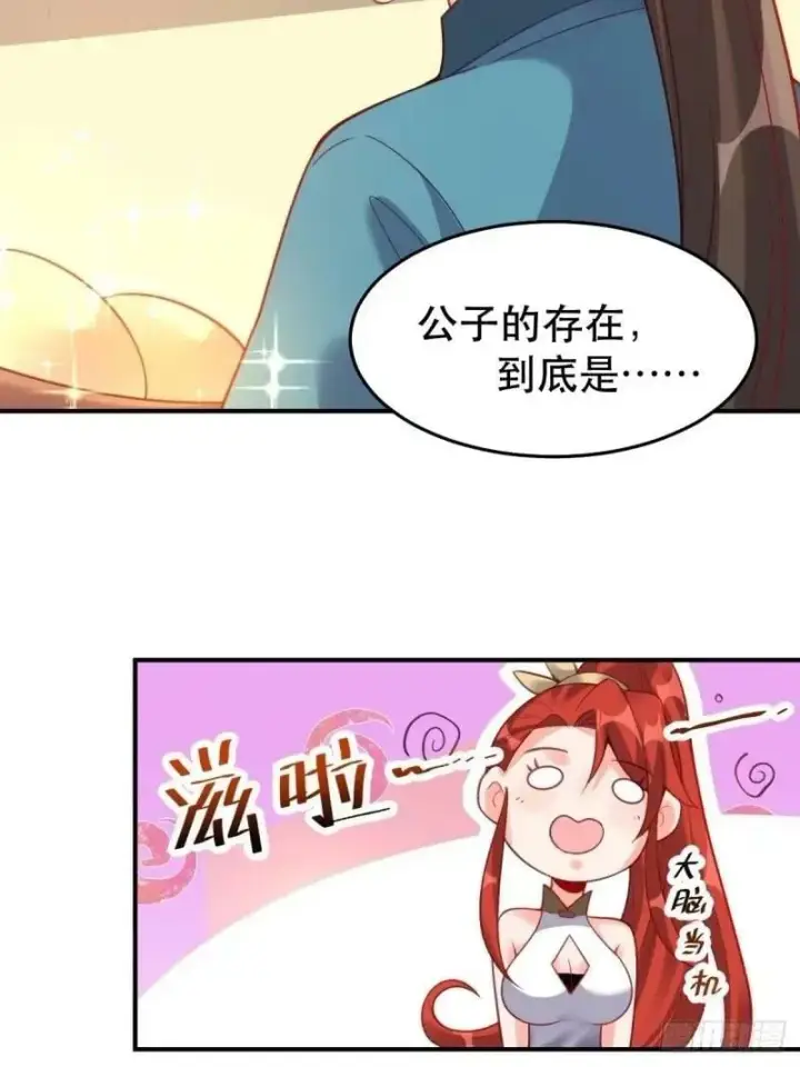 《原来我是修仙大佬》233话图6