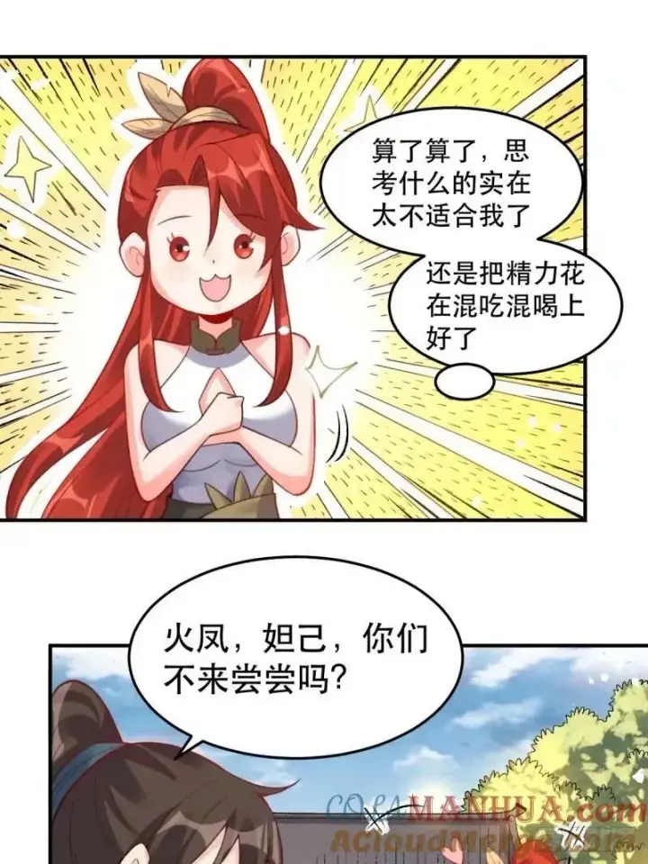 《原来我是修仙大佬》233话图7