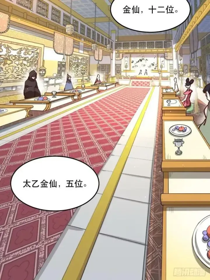 《原来我是修仙大佬》234话图11