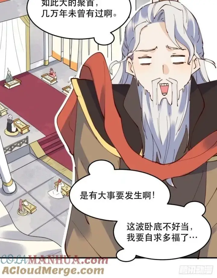 《原来我是修仙大佬》234话图13