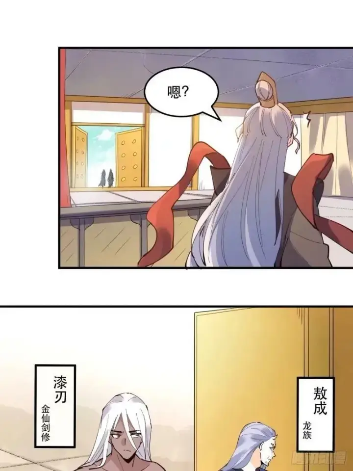 《原来我是修仙大佬》234话图14