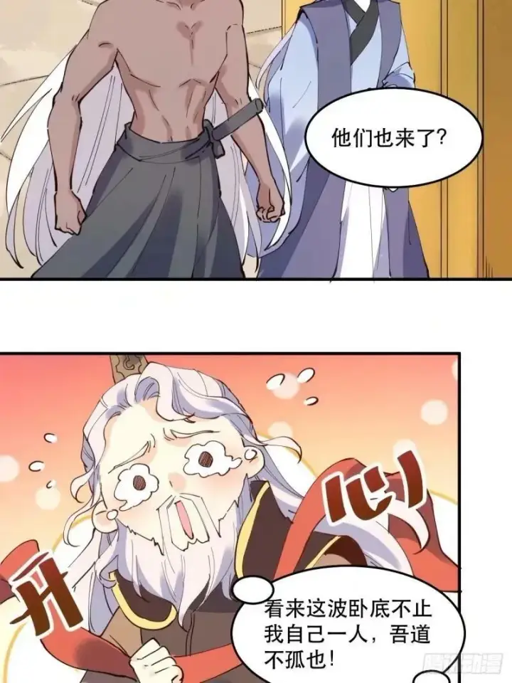 《原来我是修仙大佬》234话图15