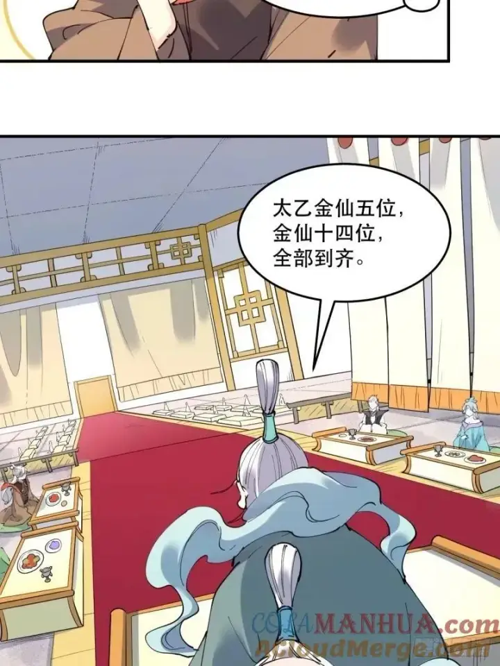 《原来我是修仙大佬》234话图16