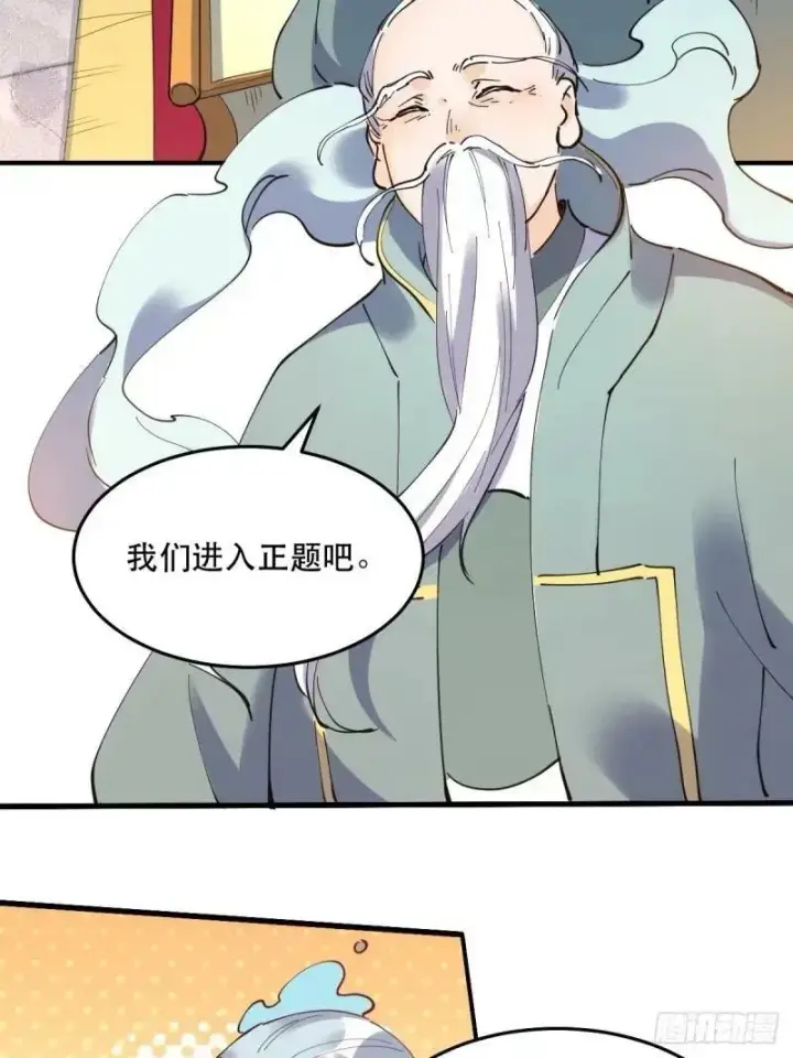 《原来我是修仙大佬》234话图17