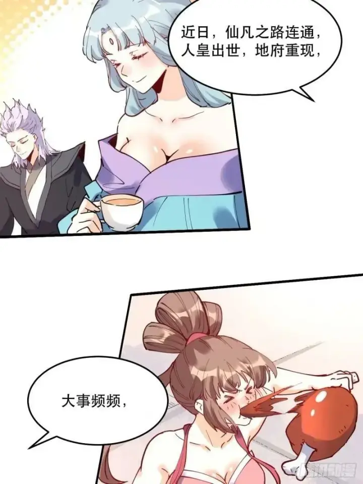 《原来我是修仙大佬》234话图18