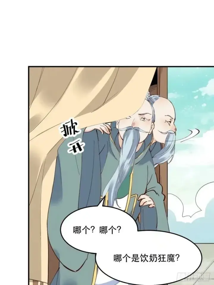 《原来我是修仙大佬》234话图2