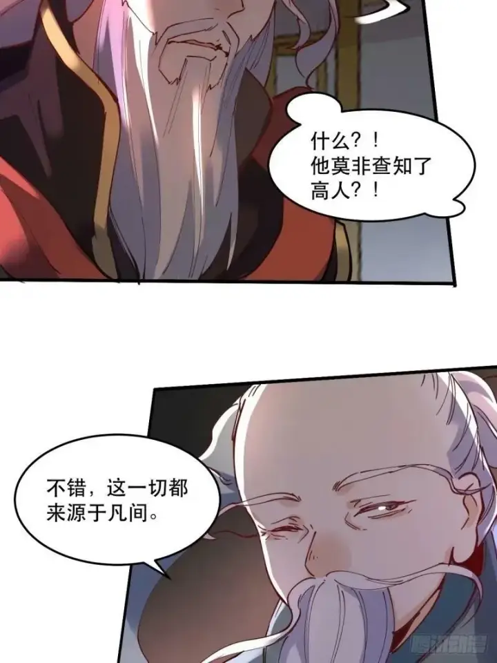 《原来我是修仙大佬》234话图21