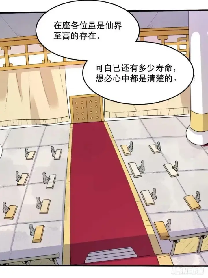 《原来我是修仙大佬》234话图23