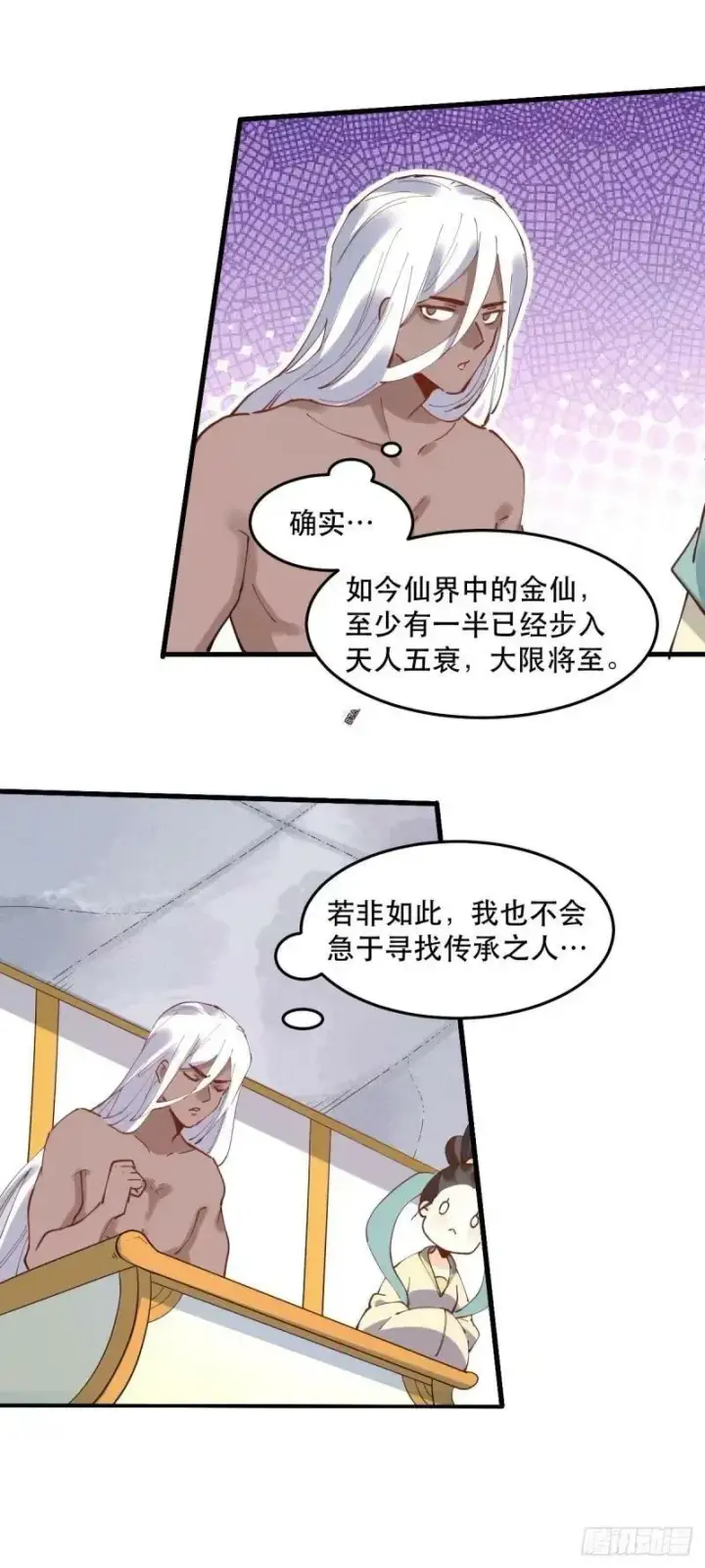 《原来我是修仙大佬》234话图24