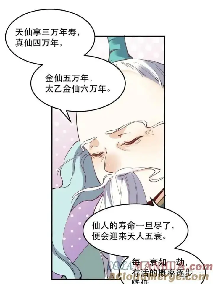 《原来我是修仙大佬》234话图25