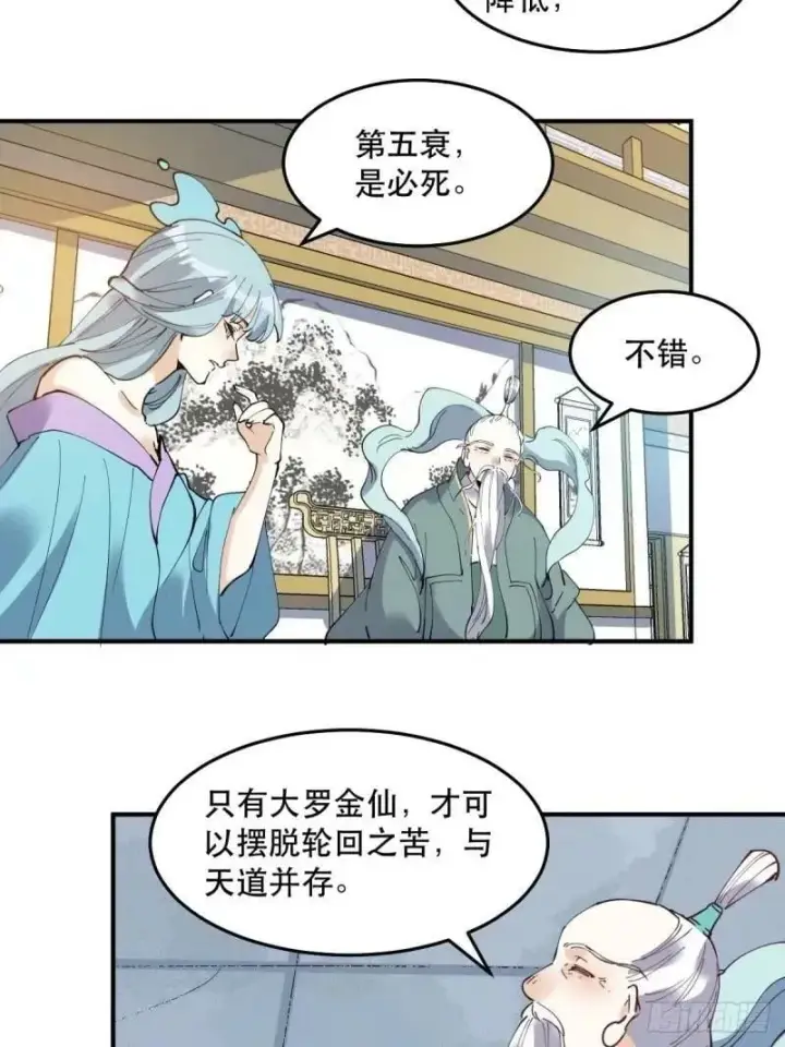 《原来我是修仙大佬》234话图26