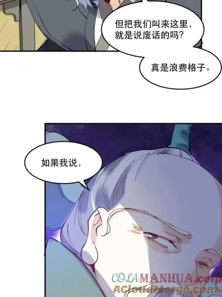 《原来我是修仙大佬》234话图28