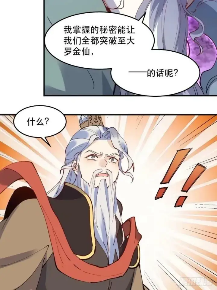 《原来我是修仙大佬》234话图29