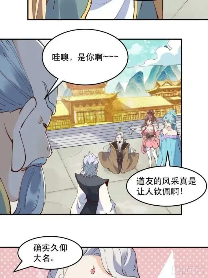 《原来我是修仙大佬》234话图3