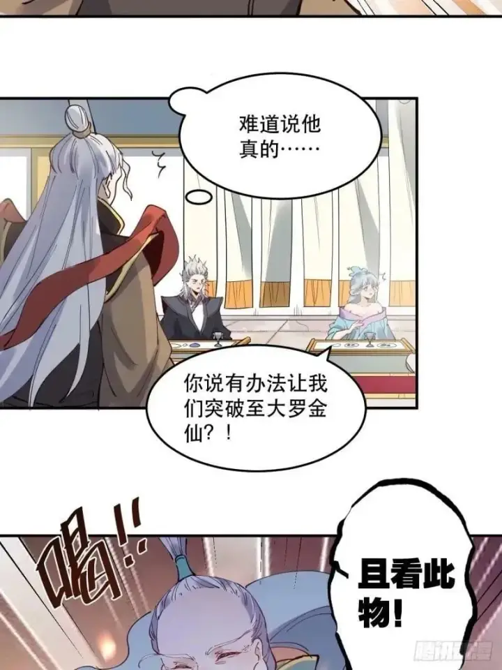 《原来我是修仙大佬》234话图30