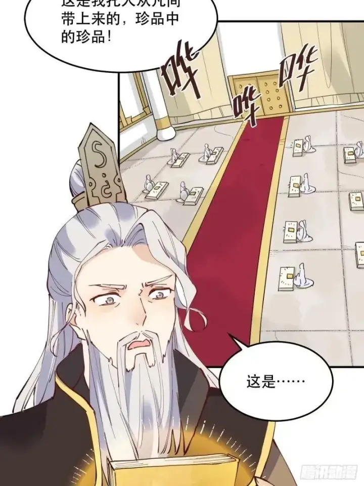 《原来我是修仙大佬》234话图32