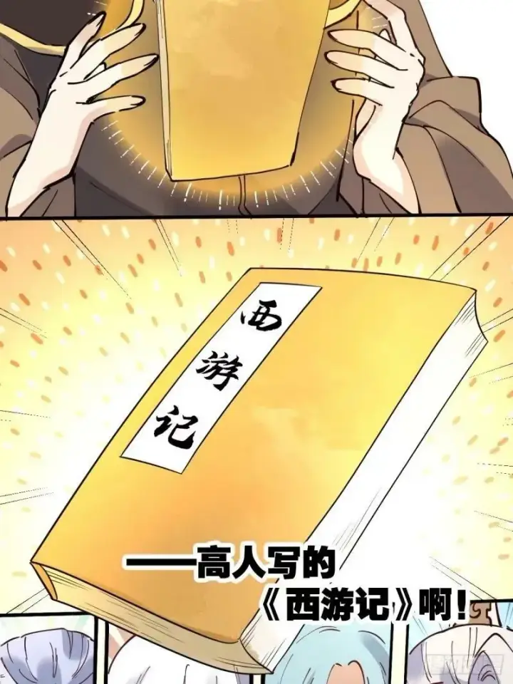 《原来我是修仙大佬》234话图33